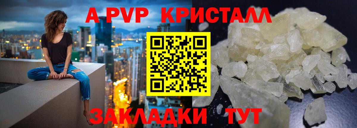 A-PVP кристаллы Нальчик