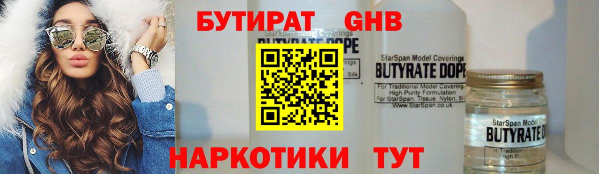 БУТИРАТ 99% Нальчик