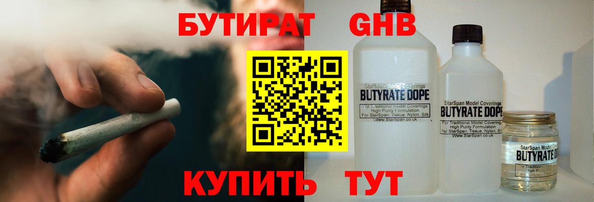 Нальчик  БУТИРАТ GHB  БУТИРАТ  Вход с VPN 