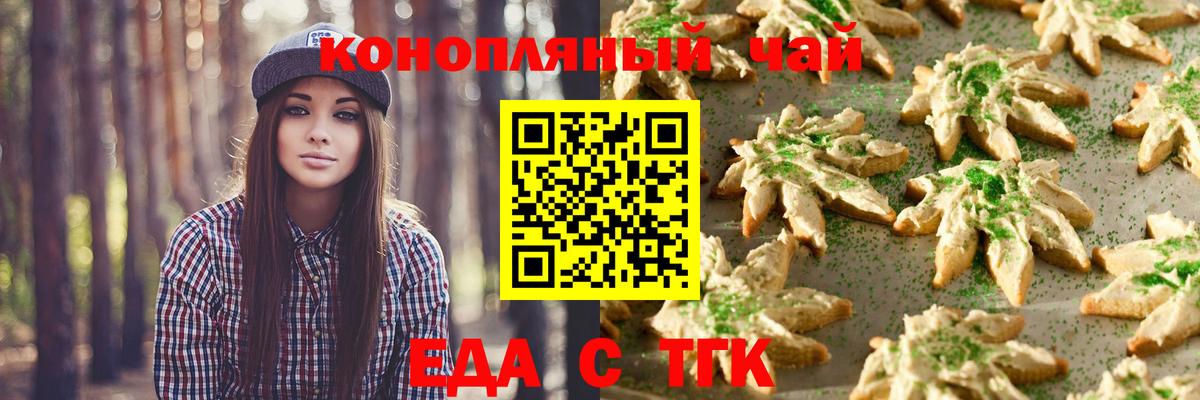 Еда ТГК марихуана  Вход с VPN  Нальчик 