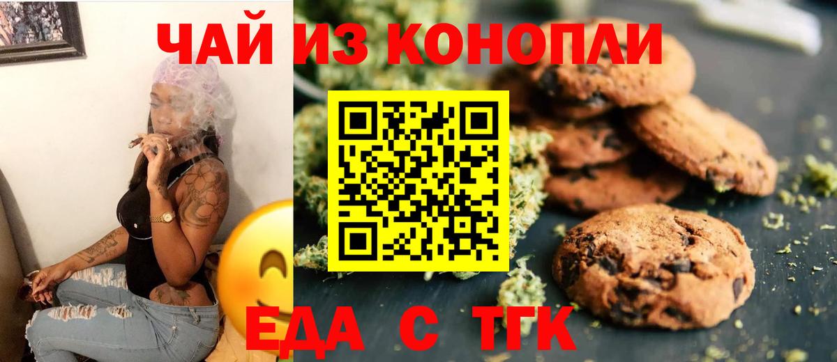 Печенье с ТГК конопля Нальчик