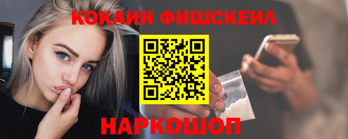Нальчик  COCAIN 98%  Cocaine  Кокаин Fish Scale  Вход с VPN 