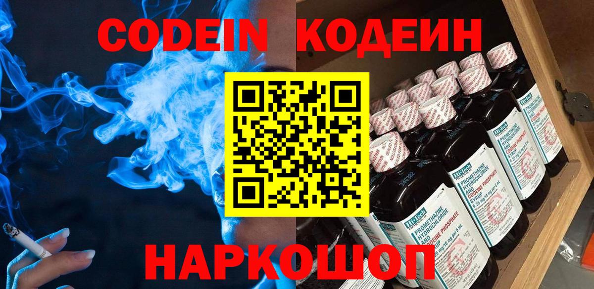 Кодеин напиток Lean (лин) Нальчик