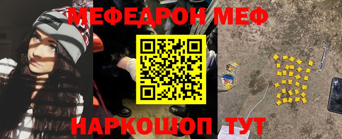 МЕФ кристаллы Нальчик