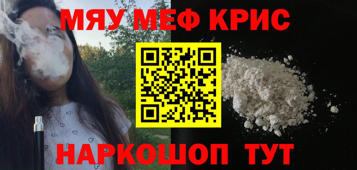 МЯУ-МЯУ мяу мяу  Меф  Нальчик  Вход с VPN  МЯУ-МЯУ кристаллы 
